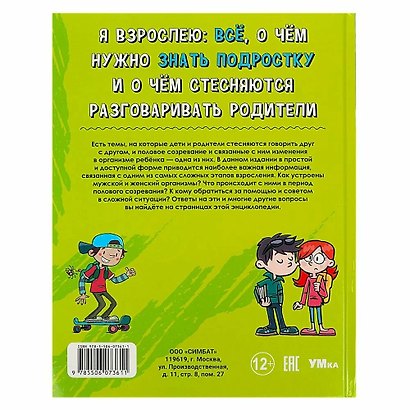 Я взрослею: всё, о чём нужно знать подростку - фото 2
