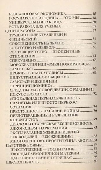Начните все сначала или Реализация предсказаний - фото 3