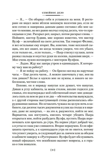 Семейное дело - фото 10