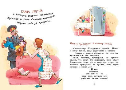 Жизнь Ивана Семёнова, второклассника и второгодника - фото 13