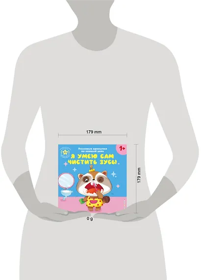 Я умею сам чистить зубы - фото 11