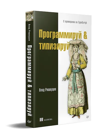 Программируй &amp  типизируй - фото 2
