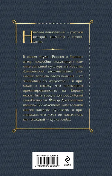 Россия и Европа - фото 2