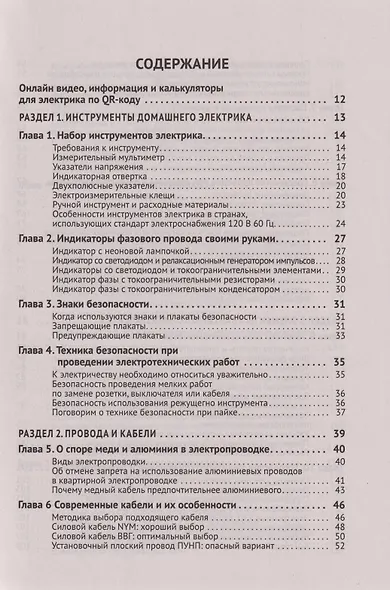 Электрика. От азов до создания практических устройств - фото 2