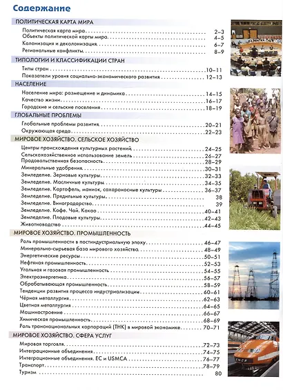 География. Углубленный уровень. Атлас - фото 2