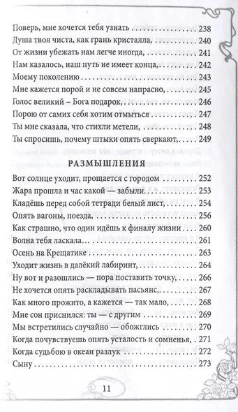 Догоняя мечту. Сборник стихов и песен - фото 9