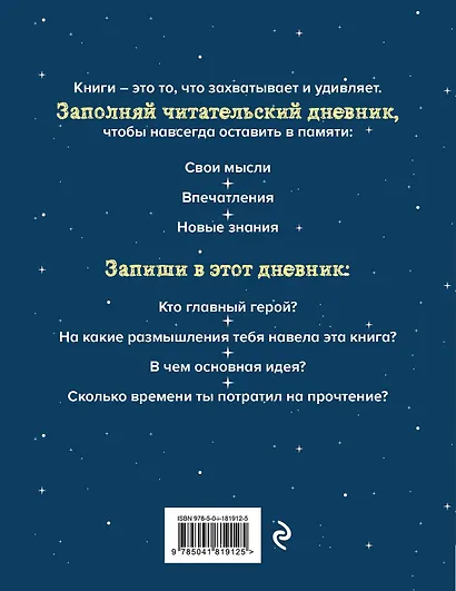 Дневник читательский 32л. "Волшебная книга" на скрепке - фото 2