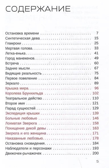 Жрица Итфат - фото 3