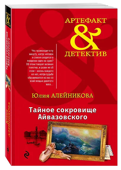Тайное сокровище Айвазовского - фото 3