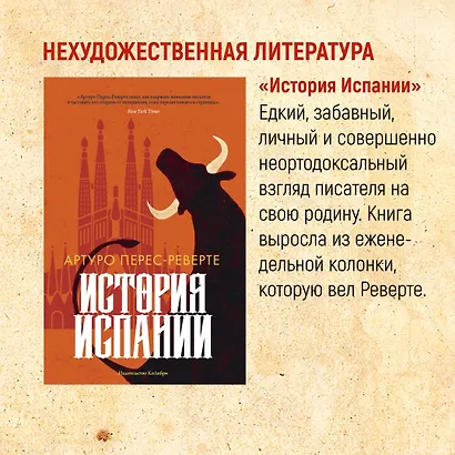 По острию клинка - фото 13