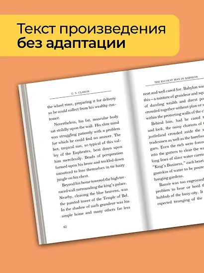 The Richest Man in Babylon - фото 6