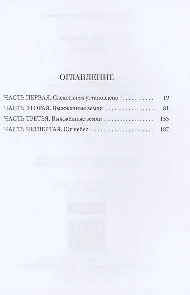 Юг небес - фото 2