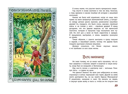 Два великих фантазера - фото 2