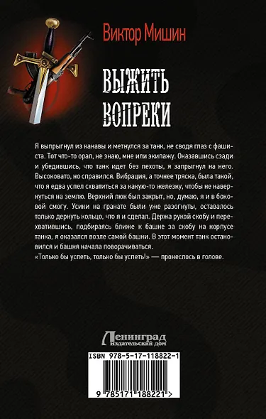 Выжить вопреки - фото 2