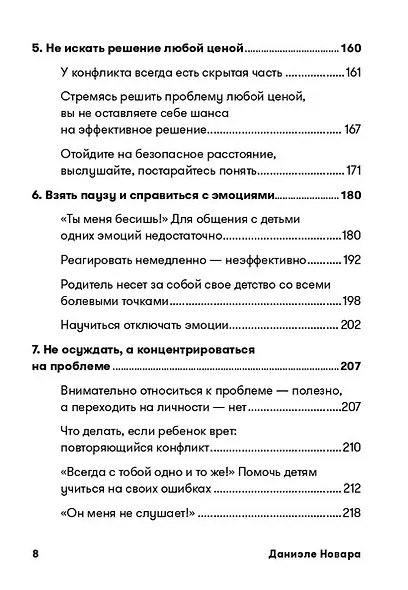 Не кричите на детей! Как разрешать конфликты с детьми и делать так, чтобы они вас слушали - фото 5