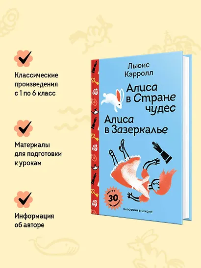 Алиса в Стране чудес. Алиса в Зазеркалье. - фото 5