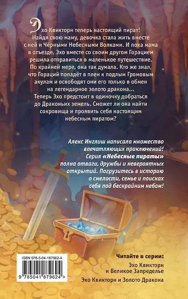 Эхо Квикторн и Золото Дракона (#2) - фото 2