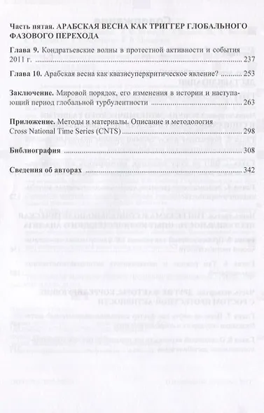 Дестабилизация. Глобальные, национальные, природные факторы и механизмы - фото 3