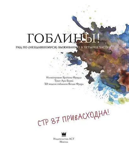 Гоблины! с иллюстрациями Брайана Фрауда - фото 4