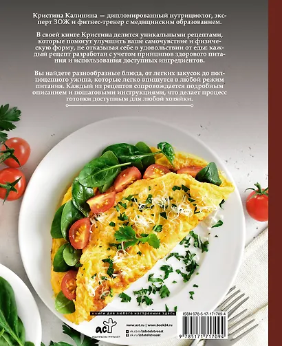 Еда без компромиссов. Вкусные фитнес рецепты на каждый день - фото 2