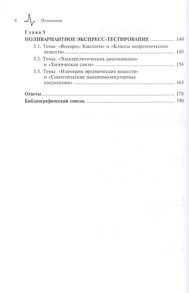 Химия в вопросах и задачах. Учебное пособие - фото 3