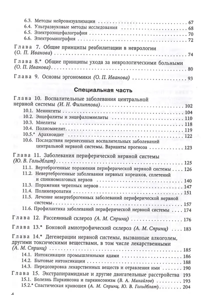 Нервные болезни 4-е издание - фото 3