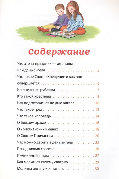 День Ангела - фото 2