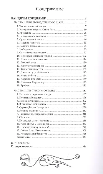 Бандиты Кордильер - фото 2