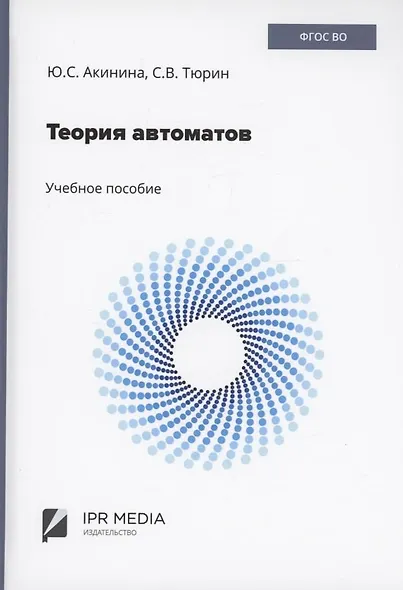 Теория автоматов - фото 1