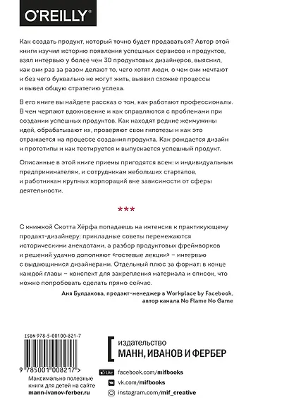 Как создать продукт, который полюбят. Опыт успешных менеджеров и дизайнеров - фото 2