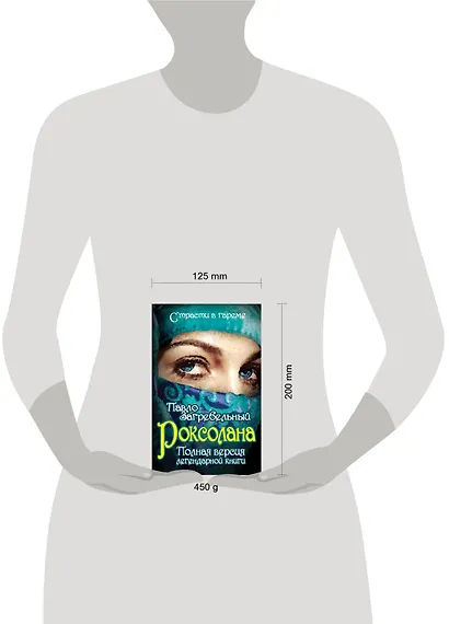 Роксолана. Полная версия легендарной книги - фото 3