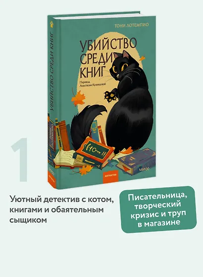 Убийство среди книг - фото 4
