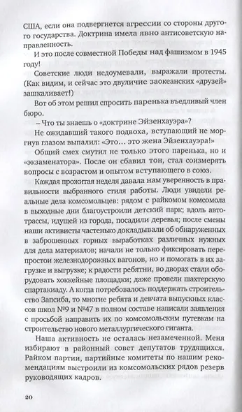 Записки народного депутата - фото 4