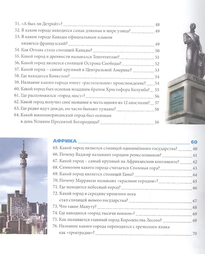 Энциклопедия. Путешествие по городам Мира - фото 8