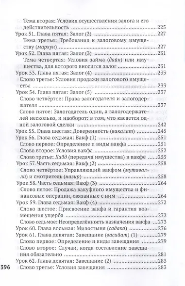 Исламское право. Том 2 - фото 7