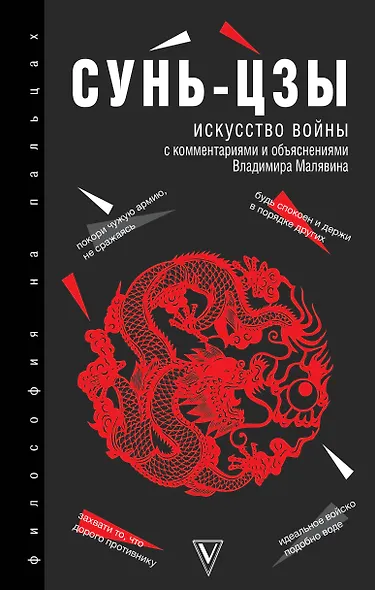 Искусство войны - фото 1