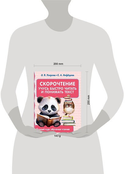 Скорочтение. Учусь быстро читать и понимать текст - фото 7