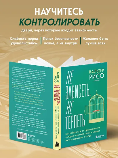 Не зависеть, не терпеть. Как избавиться от привязанности, которая отнимает силы и мешает жить в гармонии с собой - фото 6