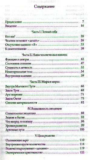 В поисках Бытия: Четвертый Путь к Сознанию - фото 2