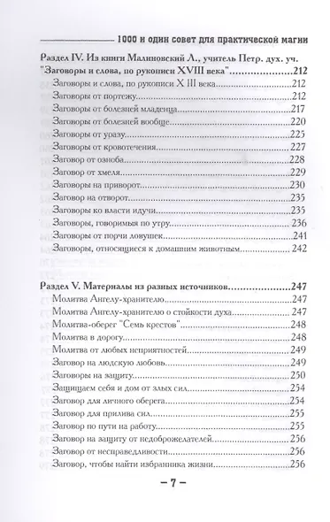 1000 и один совет для практической магии. Старинный лечебник и обережник - фото 6