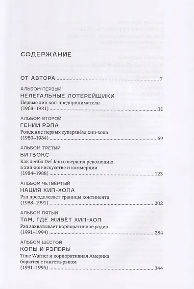 Новые богатые. История хип-хоп-бизнеса - фото 2