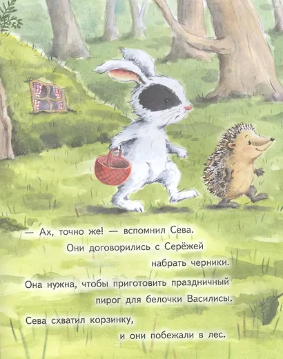 Зайчик Сева обиделся! Полезные сказки - фото 5