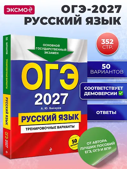 ОГЭ-2027. Русский язык. Тренировочные варианты. 50 вариантов - фото 4