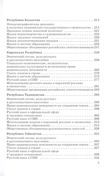 Правовое положение соотечественников, проживающих в странах постсоветского пространства: сравнительный анализ - фото 4