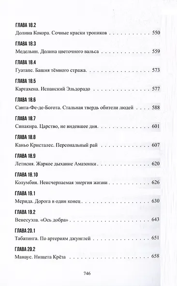 В поисках духа свободы. Южная Америка - фото 7