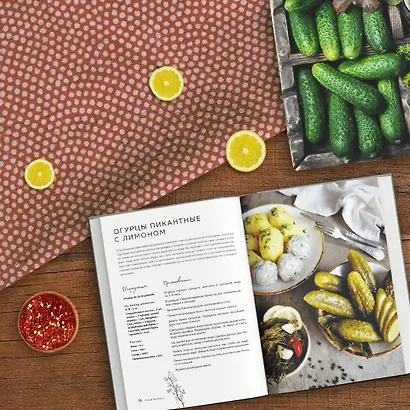 КОНСЕРВАЦИЯ — ЭЛЕМЕНТАРНО! Кулинарная книга заготовок - фото 8