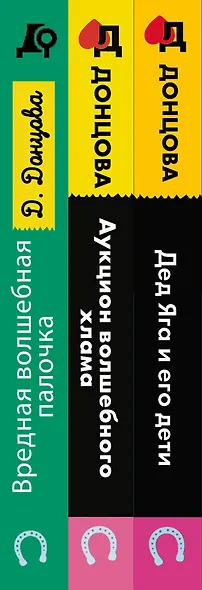 Комплект из 3 книг (Дед Яга и его дети. Аукцион волшебного хлама. Вредная волшебная палочка) - фото 8