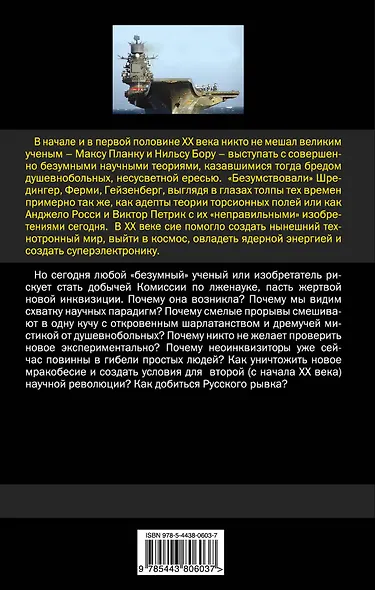 Новая инквизиция. Кто мешает русскому прорыву? - фото 2