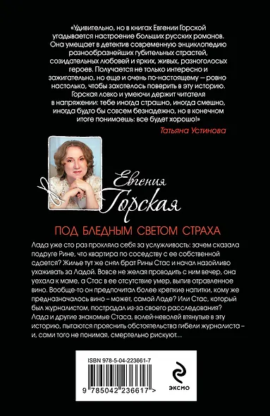 Под бледным светом страха - фото 2