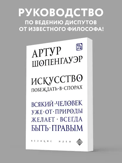 Искусство побеждать в спорах - фото 4